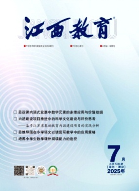 江西教育杂志